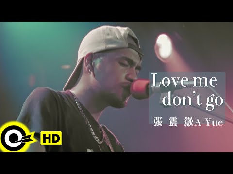 【ENG SUB】A-Yue 張震嶽【Love me, don’t go 愛我別走】Official Music Video
