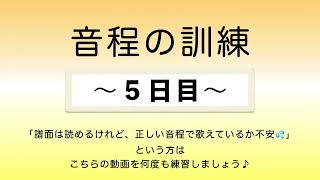 彩城先生の新曲レッスン〜7-音程の訓練5日目〜￼のサムネイル画像