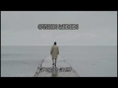 Aftok & Alive - ОТКОН МЕНЕН Prod by AurumFlash