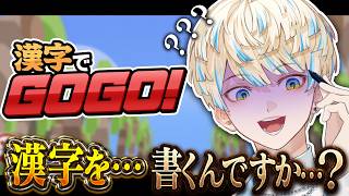 【漢字でGOGO!】書くのは…話が違うじゃん…！！！！【にじさんじ/緋八マナ】
