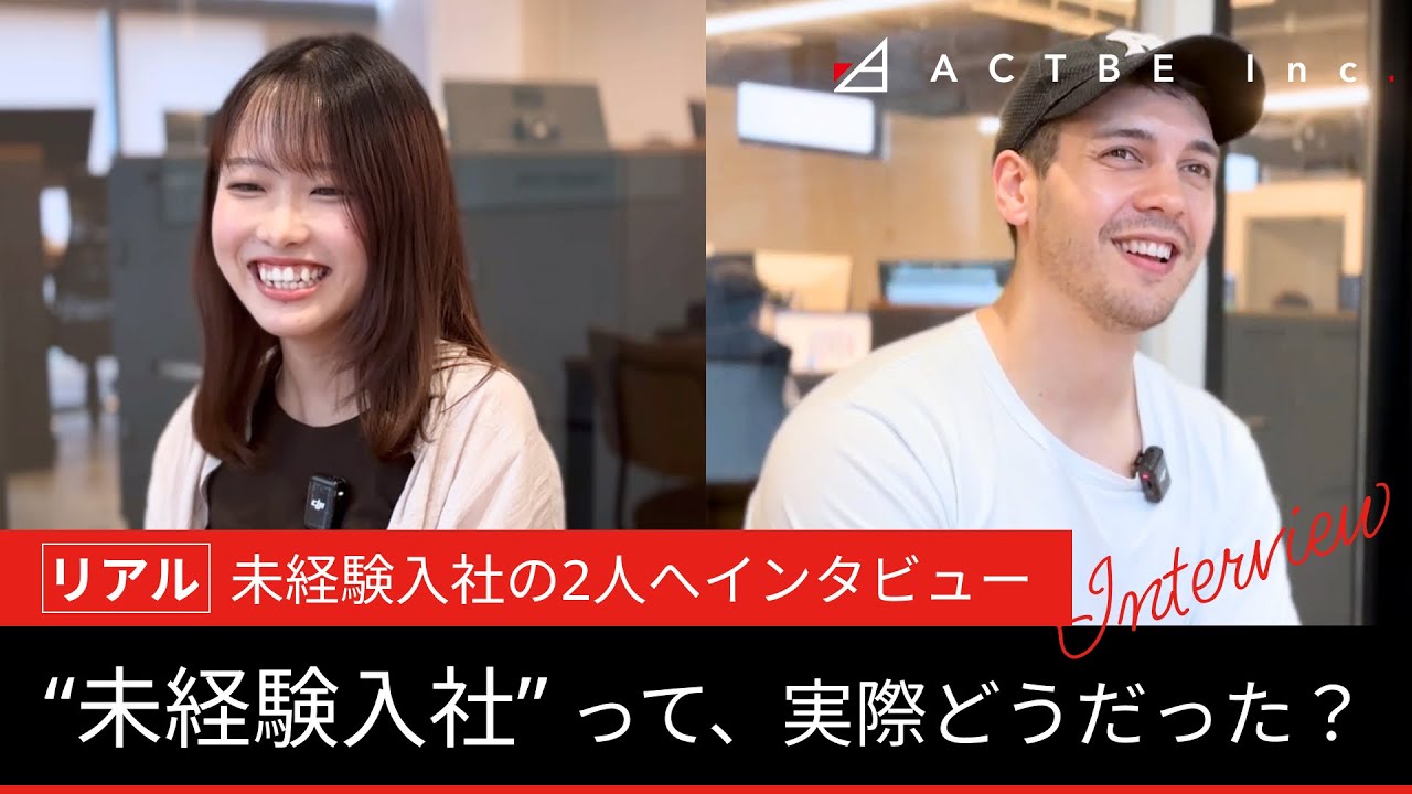 【リアル】未経験入社の2人へインタビュー。「未経験入社って、実際どうだった？」