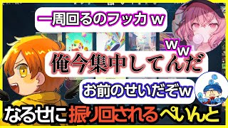 なるせの発言に振り回されるぺいんと【ぺいんと/らっだぁ/nqrse/ととみっくす/北村匠海】