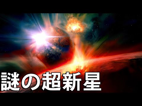 超新星:新たな発見が研究者を驚かせる – 「非常に珍しい」
