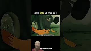 Download lagu #cartoon #comedy #funny #viral video funny#sot #video #chidiya lomdhi video funny 🤣😂🧐😜 mp3