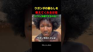 ウガンダの暮らしを 教えてくれる女性