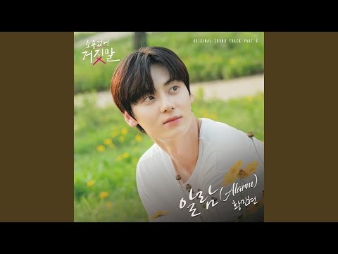 Video thumbnail for 알람 (Alarm) [Instrumental]