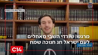 "יצאנו מחושך לאור": שורדי השבי הגיבורים במסר לעם ישראל בחג חנוכה (חדשות ערוץ 14) - התמונה מוצגת ישירות מתוך אתר האינטרנט יוטיוב. זכויות היוצרים בתמונה שייכות ליוצרה. קישור קרדיט למקור התוכן נמצא בתוך דף הסרטון