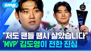 [벳조이]그런 날 있잖아요... 갓도영이 MVP 수상 소감 전하다 울컥한 순간