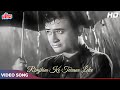 Dev Anand Aur Waheeda Rehman Ka Sad Song Rimjhim Ke Tarane Leke Aai Barsaat Geeta Dutt Mohd Rafi