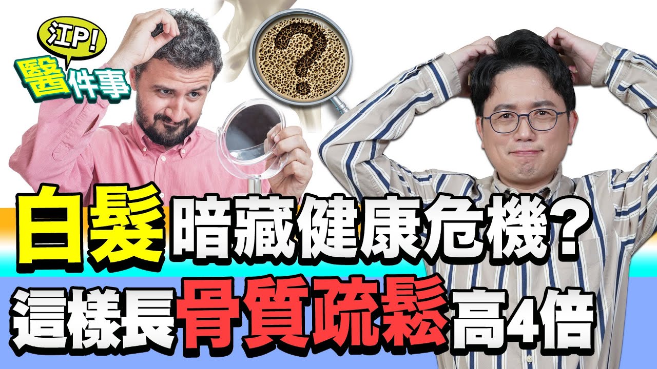 年紀輕就白髮?醫「長這裡」恐肝出事 心臟病機率高5倍