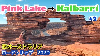 不思議な絶景！オーストラリア自然が作った窓がすごすぎた。
