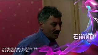 Վերվարածներն ընտանիքում/Vervaracnern yntaniqum - Հոբելյանական ընտրանի