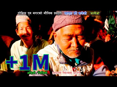 Khayachhaki kalejoनेपाली मौलिकतामा ऐतिहासिक गीत (खाएछकी कलेजो) By Nabin Rana,Tara Shreesh,Anu Gurung