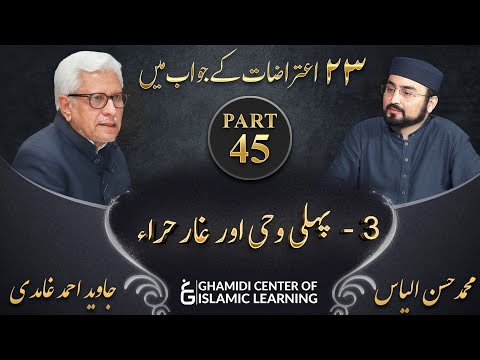 Response to 23 Questions - Part 45 - Pehli Wahi ka Waqia , Ghar e Hira - Javed Ahmed Ghamidi