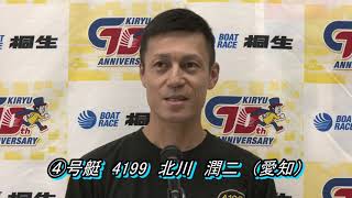 第12回太田双葉カントリークラブカップ ドラショップ開設13周年記念杯（10/16）第12Rドリーム戦出場選手インタビュー