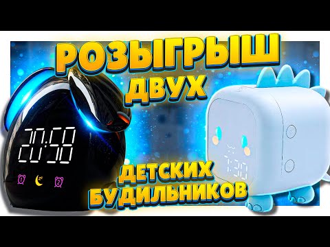 РОЗЫГРЫШ, распаковка и обзор двух милейших БУДИЛЬНИКОВ с #алиэкспресс ! Понравятся всем ! #будильник