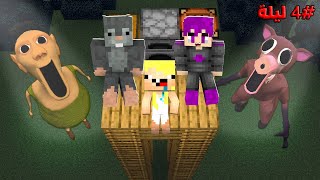 ماين كرافت : ظهور الغزالة المرعبة مع حمود حبيبي حمود في الغابة لاول مره مع سحس الفأر ????????