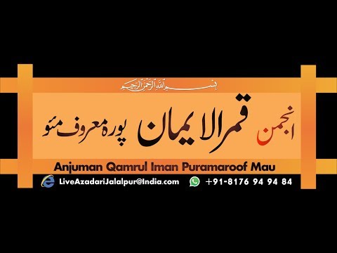Meri Achi Amma Meri Pyari Amma | Anjuman Qamrul Imaan Poora Maroof | 1 Safar Mustafabad