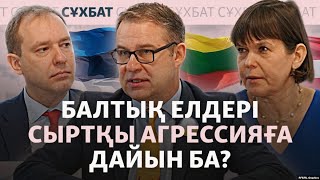 "Қорғанысты күшейтіп, Украинаны қолдай береміз". Балтық елшілерімен сұхбат