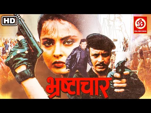 Bhrashtachar Action Movie | Mithun Chakraborty Rekha Anupam kher Rajnikanth | Action Hindi Movies