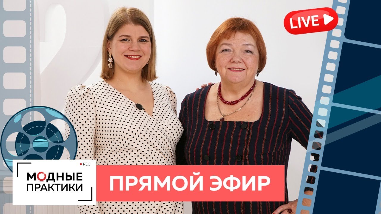Прямой эфир Ирины Михайловны Паукште и Ольги Паукште 28 января 2021 года в 20. 00 Мск