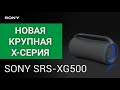 Аудиосистема Sony  SRSXG500B.RU4