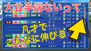 《パワプロ2018》大谷半端ないって！《栄冠ナイン みかん高校編#50》