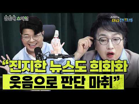  "자학 타학은 폭력" 매불쇼에 아직 애정 있는 김진애의 쓴소리