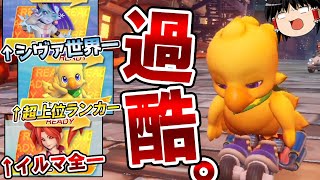 チョコボGPの「本物のガチ勢」との対戦会が苛烈すぎる件【ゆっくり実況】