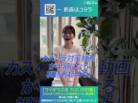 サイボウズ流カスハラ対策④ 何から始めればいい？2026年義務化までに必ずやるべきこと！