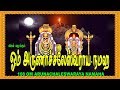 108 OM ARUNACHALESWARA NAMAHA DIVINE CHANTS