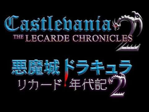 Castlevania The Lecarde Chronicles 2 Complete OST