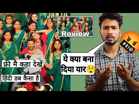 Theal Movie | Review | theal full movie hindi | Review | Prabhu Deva