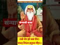 बड़े से बड़ा रोग हो सन्यासी बाबा ने बत�