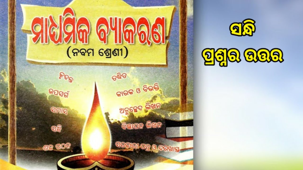 class ix odia grammar // chapter 2 question answer.