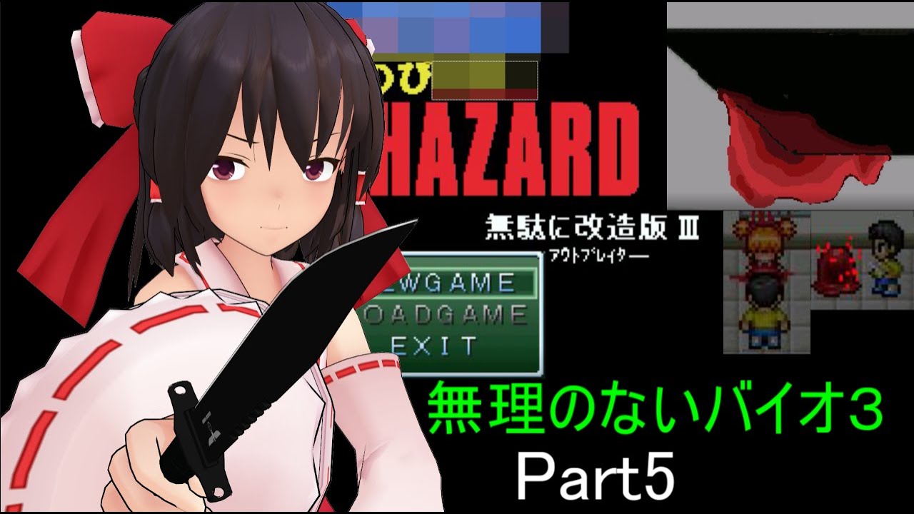 のびハザ　無理のないバイオ３　part5 ゆっくり実況