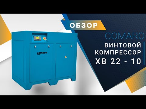 Компрессор COMARO XB 37 - 10 бар
