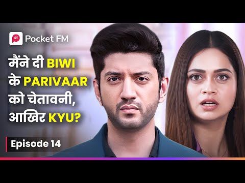 Episode 14 | मैंने दी Biwi के Parivaar को चेतावनी, आखिर Kyu?
