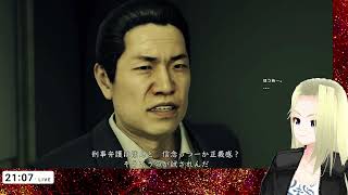 【ネタバレ注意ジャッジアイズ】メインもサブも気になる事が多すぎる 後半【4/17】