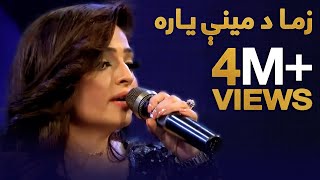 Zema De Mine Yara - Alia Ansari - De Naghmo Shor /