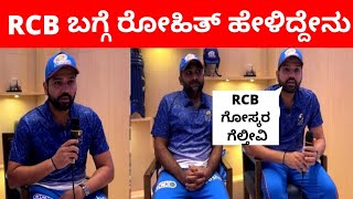 Rohit Sharma Speaking About RCB Playoff Chance | Dc vs Mi Highlights | Rohit Sharma On Virat Kohli