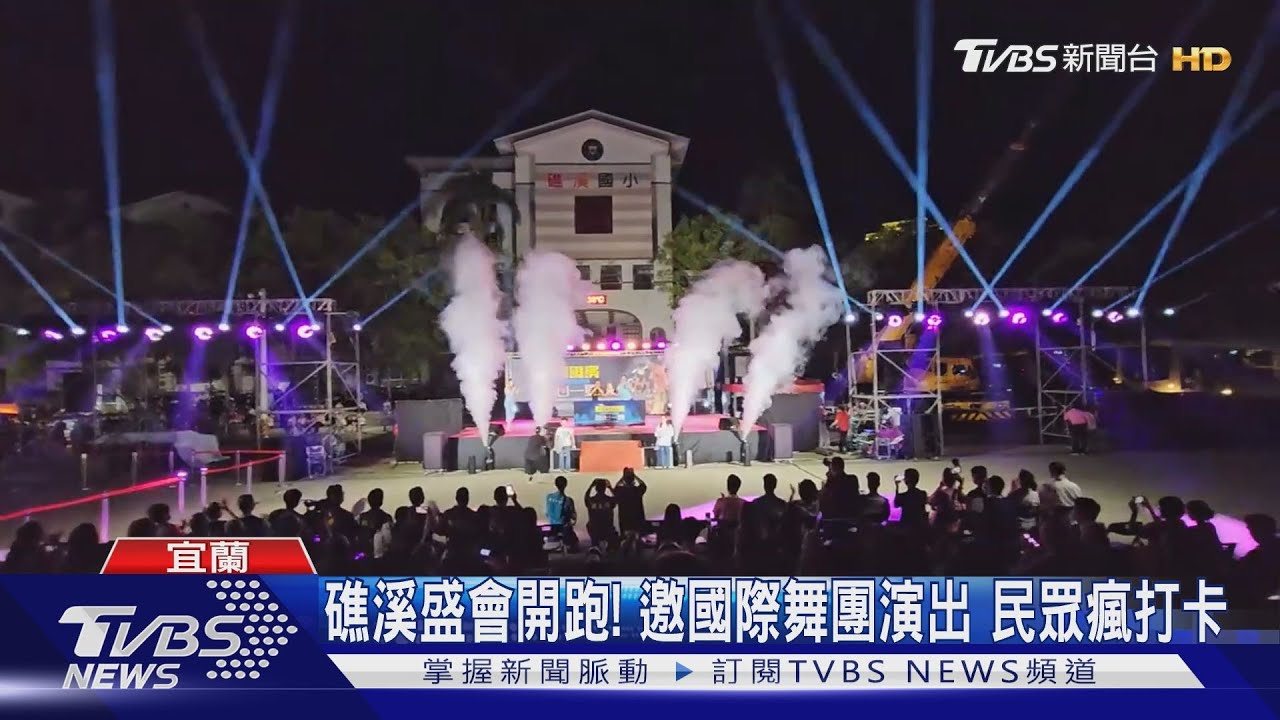 夏戀礁溪登場! 光雕秀、火舞團估湧上萬人