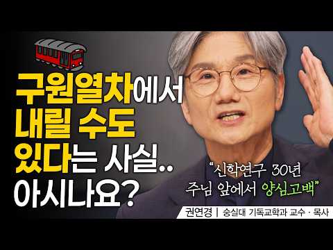 I was moved to tears after listening to God's Salvation Theory (Spicy Ver.) | Professor Kwon Yeon...