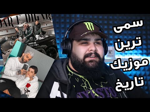 موزیک جدید ریحانه پارسا و پویان مختاری | Reaction Dare Digar Pooyan Mokhtari ft Nassim