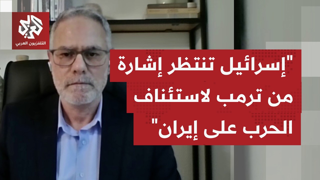 كيف تنظر إسرائيل إلى الوضع بالمنطقة بعد انتهاء مفاوضات إسلام أباد دون اتفاق؟