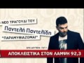 Pantelis Pantelidis - Paramithiazomai ( New ...