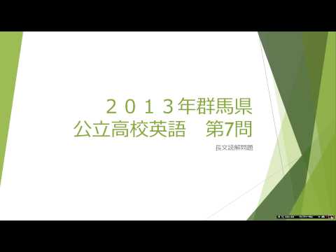 看護学科 H25群馬県公立高校入試英語第7問その１