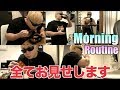 【モーニングルーティン】筋肉男子のリアルすぎる朝を大公開!!