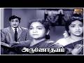 Arunodhayam Tamil Movie HD Sivaji Ganesan B Sarojadevi R Muthuraman Lakshmi