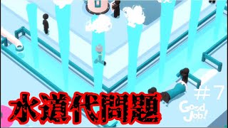 【実況】作業作業作業ｩｧｧｧ！#７【GoodJob!】